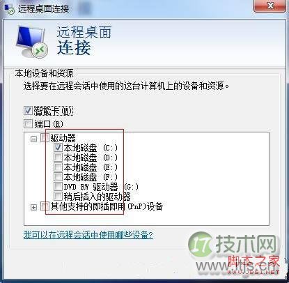 windows 7远程连接其它计算机并向远程机传输文件的解决方案(图3) windows 7远程连接其它计算机并向远程机传输文件的解决方案(图3)