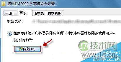 windows 7怎么监控QQ?windows 7审核策略监控QQ方法介绍(图3)