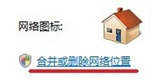 windows 7中进行本地连接后显示未识别网络无Internet访问的解决(图5) windows 7中进行本地连接后显示未识别网络无Internet访问的解决(图5)