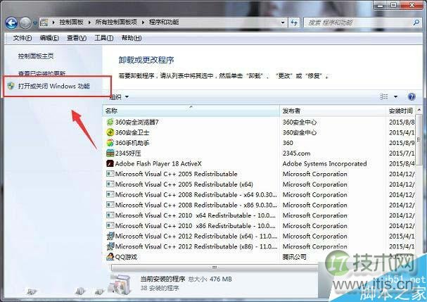 点击“打开或关闭Windows功能” 点击“打开或关闭Windows功能”