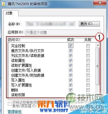 windows 7怎么监控QQ?windows 7审核策略监控QQ方法介绍(图4)