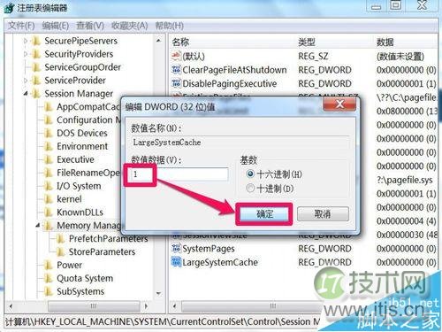 windows 7系统怎么启用大系统缓存?使用大系统缓存的两种方法(图8) windows 7系统怎么启用大系统缓存?使用大系统缓存的两种方法(图8)