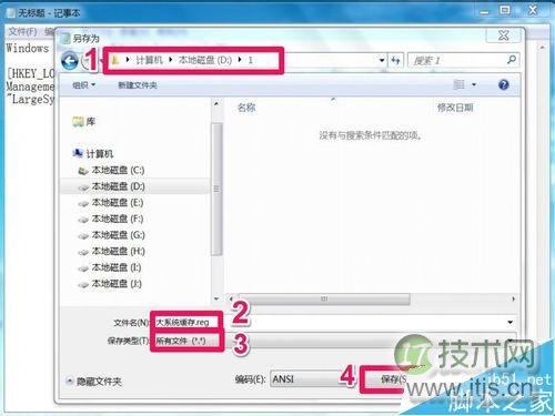 windows 7系统怎么启用大系统缓存?使用大系统缓存的两种方法(图10) windows 7系统怎么启用大系统缓存?使用大系统缓存的两种方法(图10)