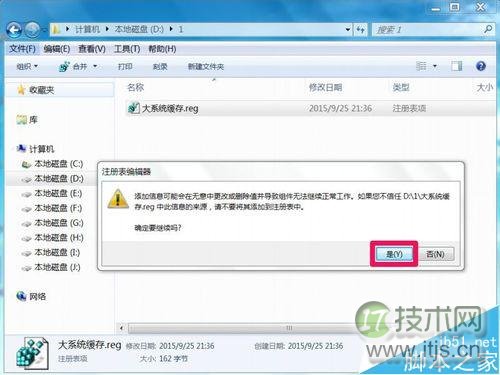 windows 7系统怎么启用大系统缓存?使用大系统缓存的两种方法(图12) windows 7系统怎么启用大系统缓存?使用大系统缓存的两种方法(图12)