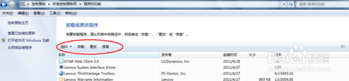 windows 7系统如何删除卸载程序(添加和删除程序)(图4) Windows 7系统如何删除程序