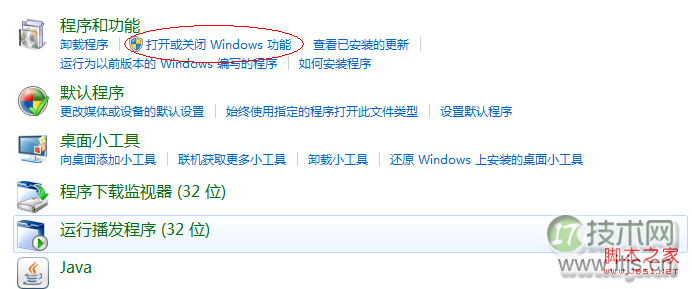 windows 7的telnet客户端开启步骤(图1) windows 7的telnet客户端开启步骤(图1)