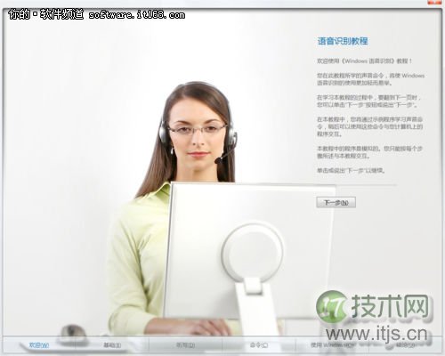 玩转Windows 7语音识别功能 让Windows 7“听话”
