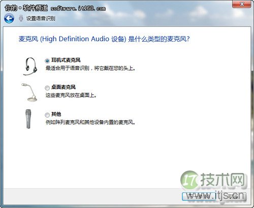 玩转Windows 7语音识别功能 让Windows 7“听话”