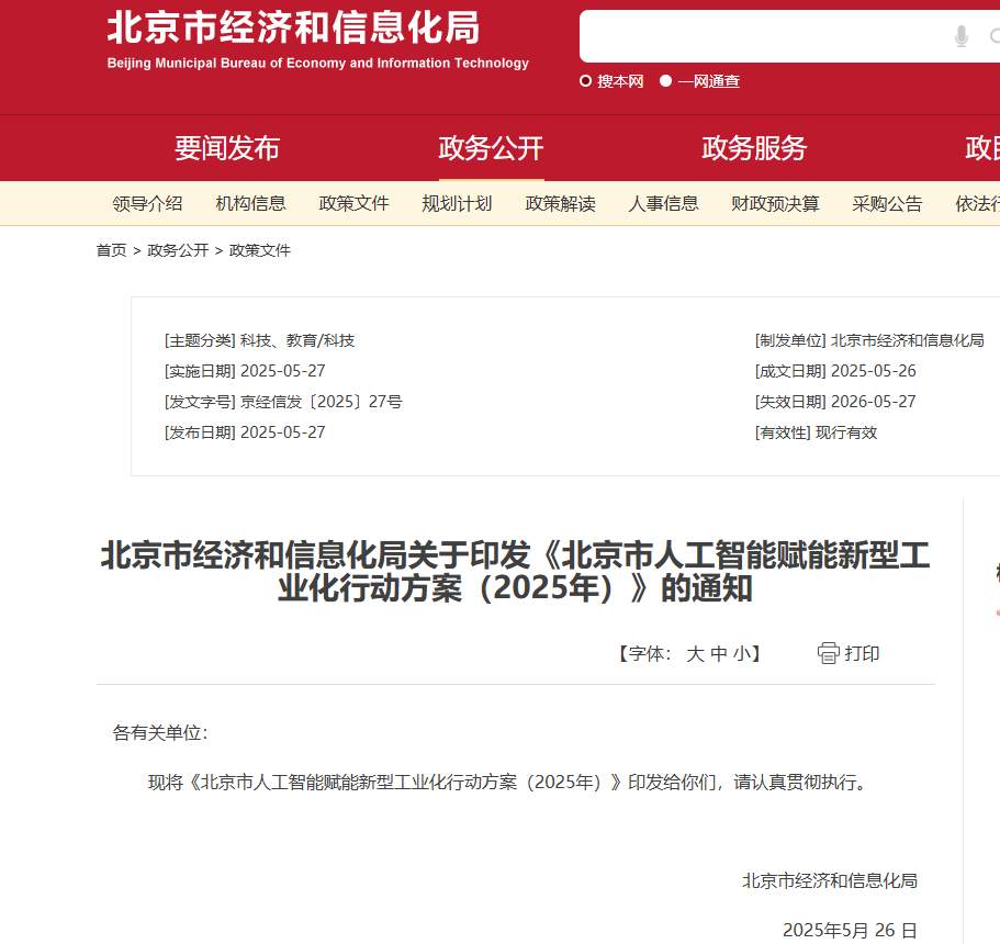 c851af71j00swybql002td000pb00nwp 北京:针对 AI 手机等智能产品,支持有条件的企业牵头建设中试平台、智能产品柔性生产线