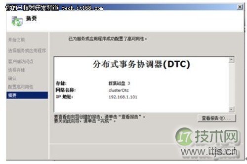 SQL Server 2008 R2故障转移群集环境准备(图10) SQL Server 2008 R2故障转移群集环境准备(图10)