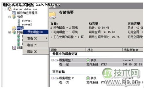 SQL Server 2008 R2故障转移群集环境准备(图4) SQL Server 2008 R2故障转移群集环境准备(图4)