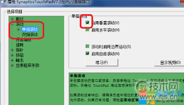 windows 7笔记本触摸板如何设置滚屏使用触摸屏进行滚屏(图3) 笔记本利用触摸板滚屏教程 笔记本触摸板怎么设置才可以滚屏
