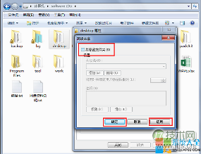 去掉windows 7系统文件夹上面的安全限制锁图标的方法(图9) 怎么去掉Windows 7文件夹的锁