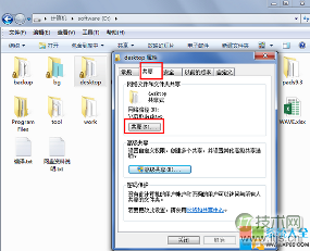 去掉windows 7系统文件夹上面的安全限制锁图标的方法(图3) 怎么去掉Windows 7文件夹的锁