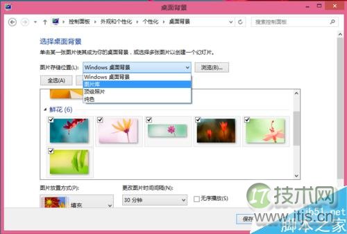 windows 7、windows 8.1怎么更换系统壁纸?windows 8.1更换系统壁(图4) Windows 7、Windows 8.1怎么更换壁纸?