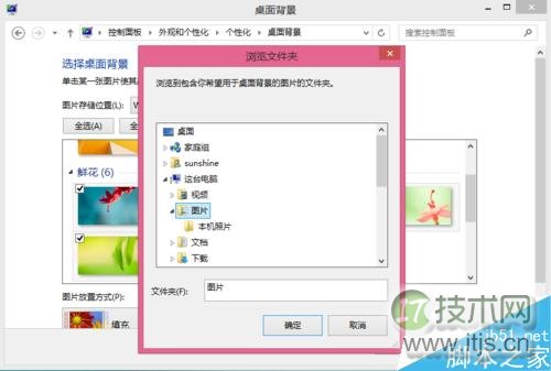 windows 7、windows 8.1怎么更换系统壁纸?windows 8.1更换系统壁(图5) Windows 7、Windows 8.1怎么更换壁纸?