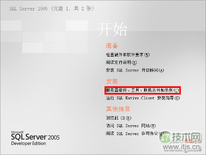 windows 7(Win 7)系统下安装SQL2005(SQL Server 2005)图文教程(图10)