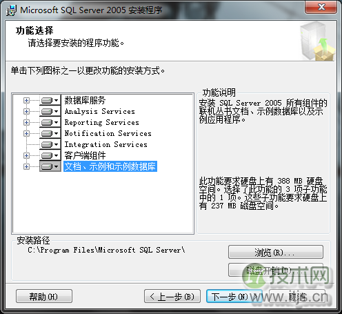 windows 7(Win 7)系统下安装SQL2005(SQL Server 2005)图文教程(图21)