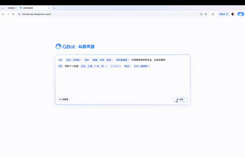 a675bbb4j00swpqj60027d000m800edp QQ浏览器推出首个高考 Agent“AI 高考通”:一键生成或调整个性化志愿方案