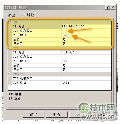 图解用IP访问SQL Server 2005数据库的设置(图4) 图解用IP地址访问SQL Server 2005数据库的设置