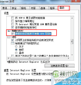 Windows 7系统使用IE9浏览器看视频没图像步骤三