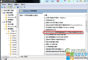 windows 7搜索记忆功能怎么打开和关闭保护个人隐私(图2) 如何设置Windows 7搜索记忆功能 电脑搜索框记忆功能设置方法 如何设置系统搜索框的记忆功能