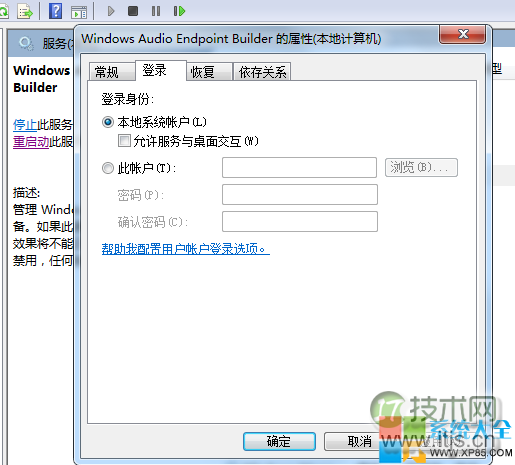 windows 7右下角的音量图标小喇叭打叉没有声音音频服务未运行(图2) Windows 7小喇叭打叉怎么办 Windows 7音频无法输出怎么办