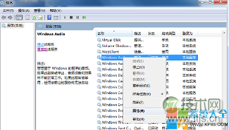 windows 7右下角的音量图标小喇叭打叉没有声音音频服务未运行(图1) Windows 7小喇叭打叉怎么办 Windows 7音频无法输出怎么办