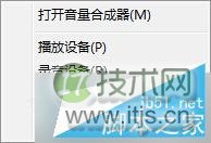 windows 7无法同时播放两个声音怎么办 windows 7无法同时播放两(图1) Windows 7无法同时播放两个声音的应对措施