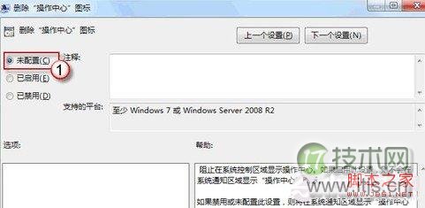 windows 7笔记本任务栏通知区域里电源图标不见或呈灰色的解决方(图2) Windows 7笔记本任务栏电源图标不见了怎么办?