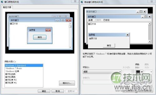 选择喜欢的系统字体 打造个性化Windows 7