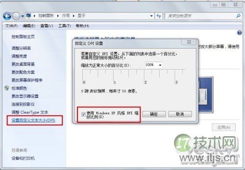 选择喜欢的系统字体 打造个性化Windows 7