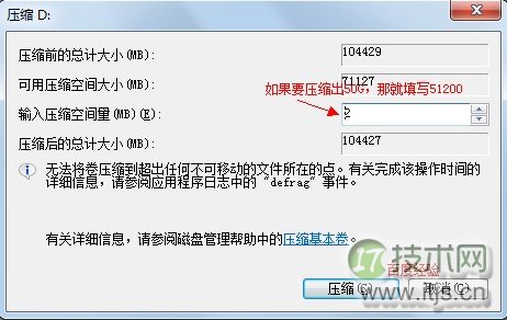 windows 7系统硬盘分区图文教程(图7) Windows 7系统硬盘分区