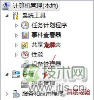 windows 7系统硬盘分区图文教程(图4) Windows 7系统硬盘分区