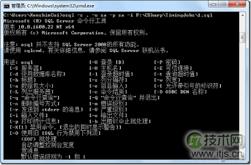 SQL Server 2008利用osql/ocmd批处理批量执行sql文件(图1) SQL Server 2008利用osql/ocmd批处理批量执行sql文件