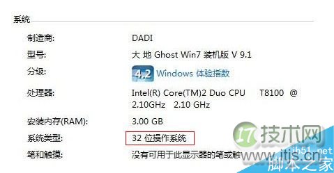 电脑操作系统32位和64位的区别 windows 7系统32位和64位的区别(图2) 电脑操作系统32位和64位的区别 windows 7系统32位和64位的区别(图2)
