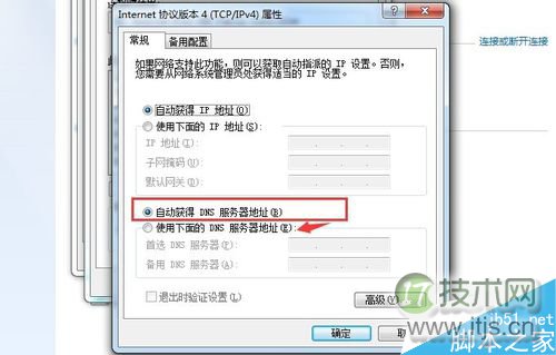 windows 7只 能上QQ不能打开网页怎么解决(图5) windows 7只 能上QQ不能打开网页怎么解决(图5)