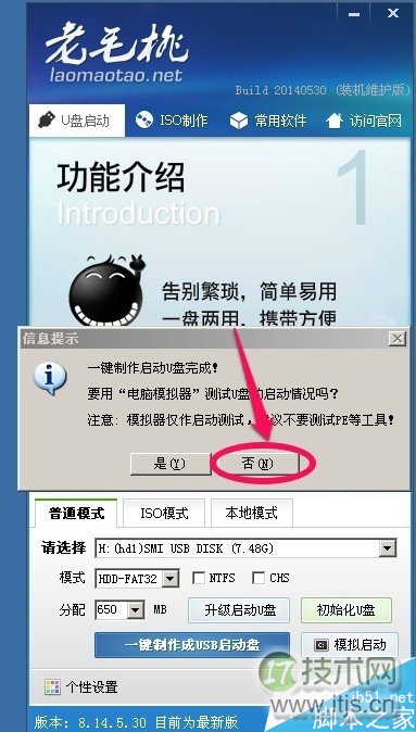 使用u盘装windows 7系统图文教程 如何使用U盘安装windows 7系统(图7)