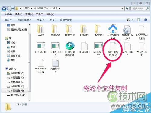 使用u盘装windows 7系统图文教程 如何使用U盘安装windows 7系统(图10)