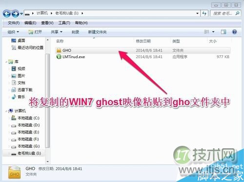 使用u盘装windows 7系统图文教程 如何使用U盘安装windows 7系统(图11)