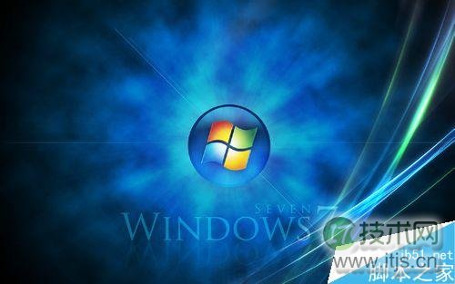 windows 7系统如何提升性能?windows 7使用技巧介绍(图1) 巧妙设置让Windows 7系统性能提升