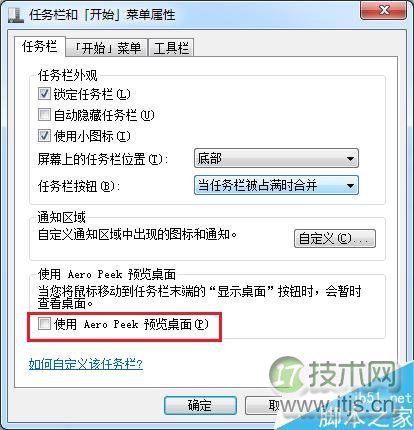 windows 7系统如何提升性能?windows 7使用技巧介绍(图5) 巧妙设置让Windows 7系统性能提升