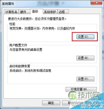 windows 7系统如何提升性能?windows 7使用技巧介绍(图6) 巧妙设置让Windows 7系统性能提升
