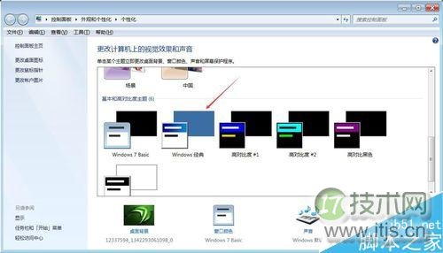 windows 7系统如何提升性能?windows 7使用技巧介绍(图3) 巧妙设置让Windows 7系统性能提升