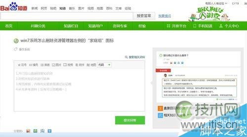windows 7系统删除资源管理器左侧的家庭组图标方法图解(图1) 怎么删除资源管理器家庭组图标