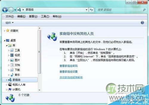 windows 7系统删除资源管理器左侧的家庭组图标方法图解(图2) 怎么删除资源管理器家庭组图标