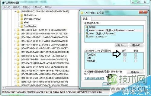 windows 7系统删除资源管理器左侧的家庭组图标方法图解(图9) 怎么删除资源管理器家庭组图标