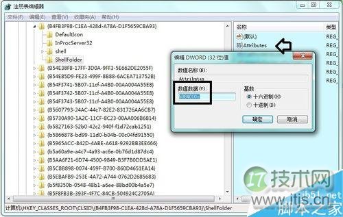 windows 7系统删除资源管理器左侧的家庭组图标方法图解(图10) 怎么删除资源管理器家庭组图标