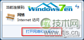 windows 7旗舰版系统自动检查和修复网络故障的功能使用图解(图1) 打开网络和共享中心