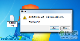 windows 7旗舰版系统任务栏无法程序锁定不能添加快捷方式图标(图2) 新建记事本文件以reg格式保存